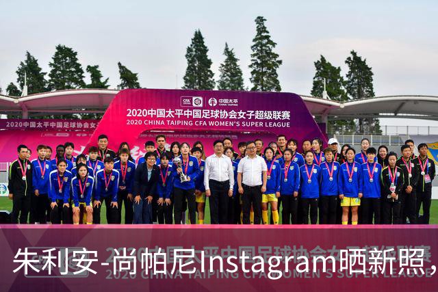 朱利安-尚帕尼Instagram晒新照，预热新赛季！