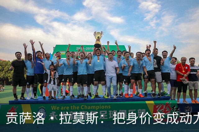 贡萨洛·拉莫斯：把身价变成动力，拼出辉煌未来