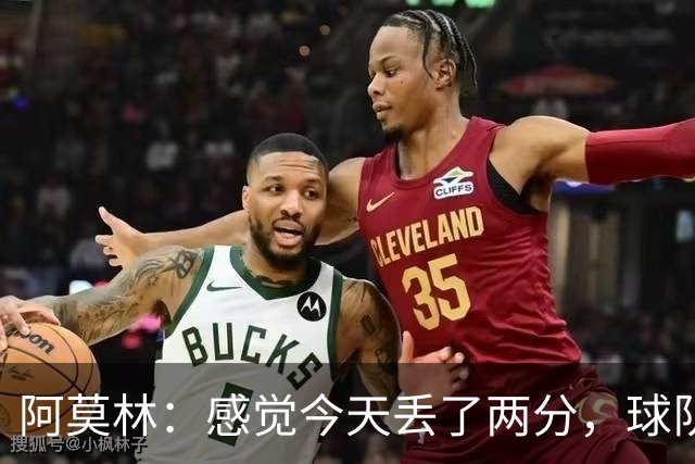 阿莫林：感觉今天丢了两分，球队本该赢的